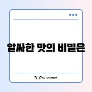 파김치 담그는 법