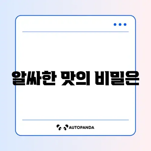 파김치 담그는 법