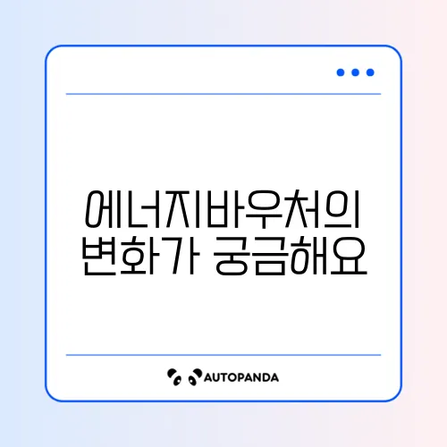 2026년 하절기 에너지바우처, 스마트하게 사용하는 방법 알아보기
