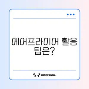 에어프라이어로 치킨 맛있게 데우는 방법 알아보기