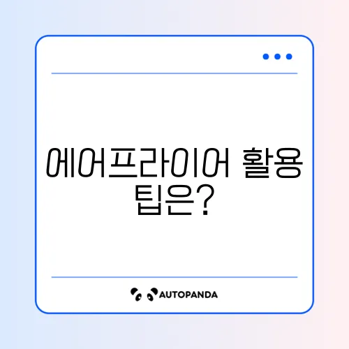 에어프라이어로 치킨 맛있게 데우는 방법 알아보기