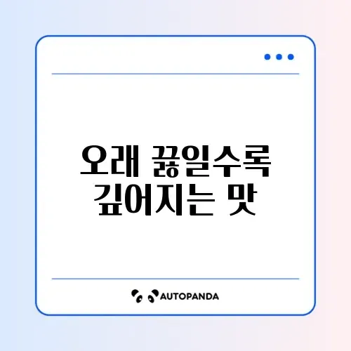 곰탕 끓이는 시간