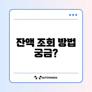2026년 에너지바우처 잔액 조회 방법 완벽 정리