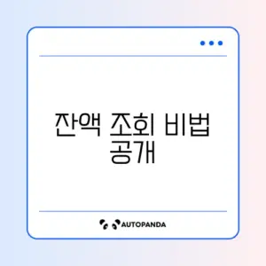 2026년 민생회복지원금 잔액 조회 방법 완벽 정리