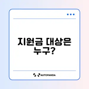 2026년 난방비 지원금 대상, 지금 바로 확인하는 방법!