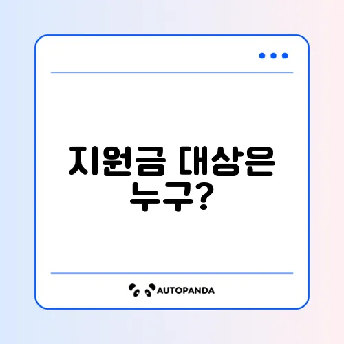 2026년 난방비 지원금 대상, 지금 바로 확인하는 방법!