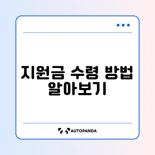 2026년 민생회복지원금 25만원 수령 방법 완벽 정리