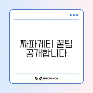 짜파게티 맛있게 끓이는 법: 완벽 가이드 알아보기