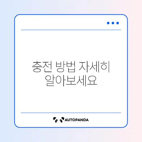 문화누리카드 충전 방법 완벽 가이드!