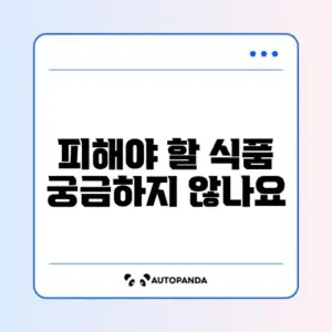 통풍에 안 좋은 음식