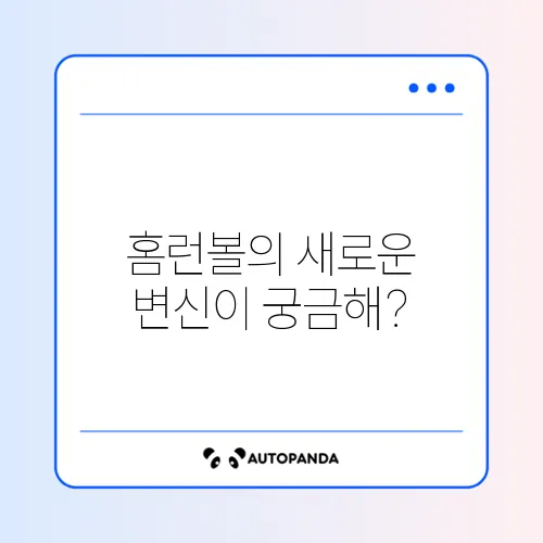 홈런볼 에어프라이어로 만드는 완벽 레시피 가이드