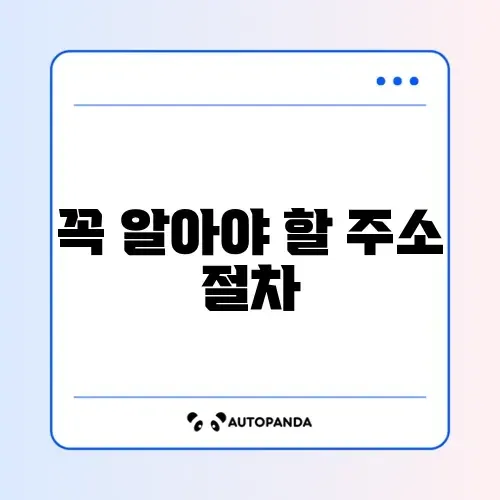 전입신고·주소변경·해지 완벽 정리 가이드 알아보기