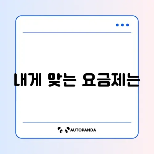 휴대폰 요금제 변경 최신 비교 완벽 가이드 알아보기