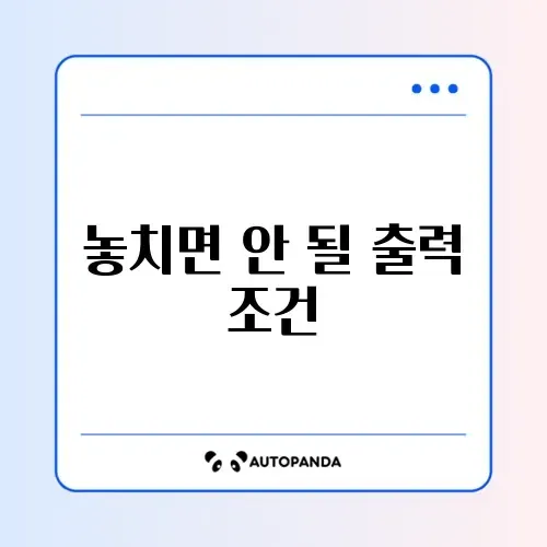 수험표 출력 조건 최신 완벽 정리 가이드