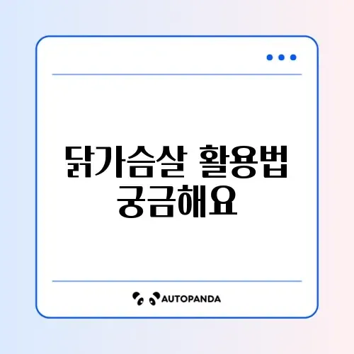 닭가슴살 다이어트 레시피 2026 완벽 정리 가이드