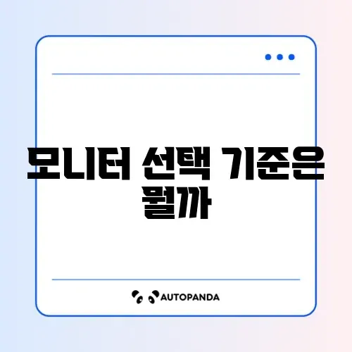 최신 모니터 비교 비용 완벽 정리 가이드