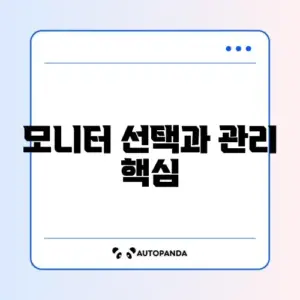모니터 비교와 초기화 완벽 정리 가이드 알아보기