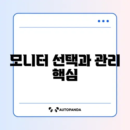 모니터 비교와 초기화 완벽 정리 가이드 알아보기