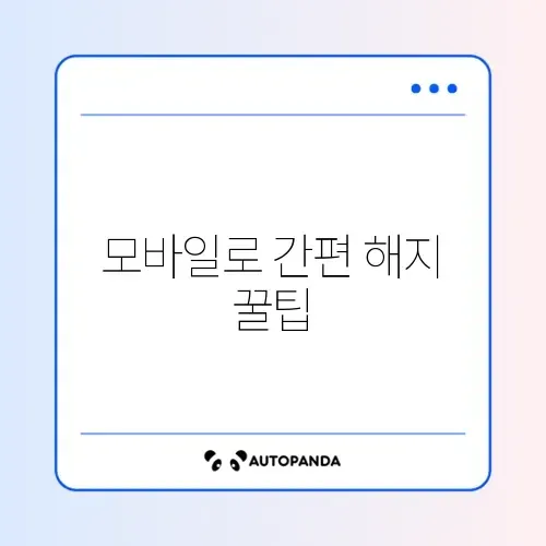 모바일로 쉽게 하는 카드 해외결제 차단 해지 방법 완벽 정리