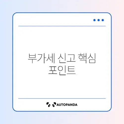 부가가치세 신고 완벽 비교 총정리 가이드 알아보기