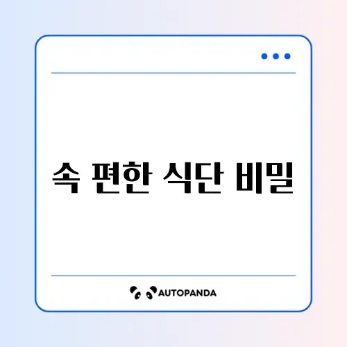 위염 식단 관리 완벽 정리 가이드 알아보기