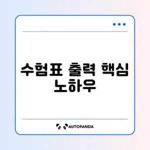 수험표 출력 방법 총정리 단계별 완벽 가이드 알아보기