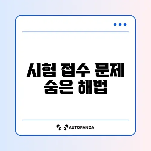 IELTS 시험 접수 오류 완벽 해결 가이드 알아보기