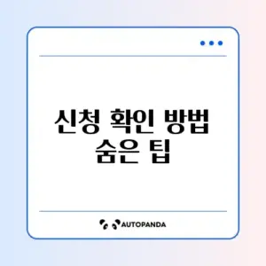 사업자등록 신청 확인 어디서 하는지 완벽 가이드 알아보기