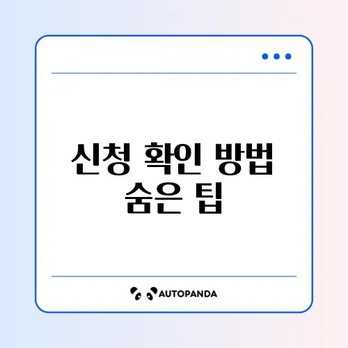 사업자등록 신청 확인 어디서 하는지 완벽 가이드 알아보기