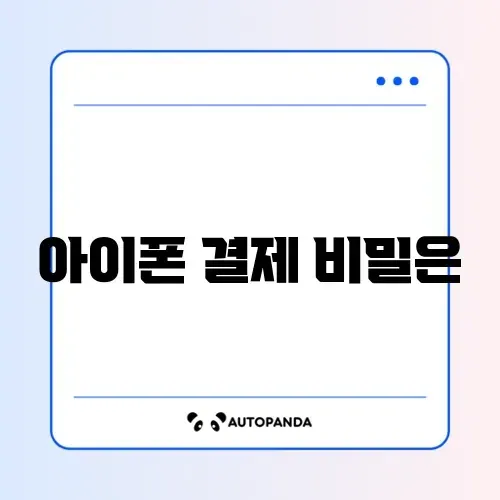 2026 아이폰 애플페이 등록 완벽 가이드 알아보기