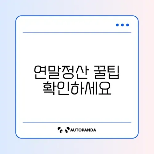 2026 연말정산 신용카드 공제 온라인 신청 완벽 가이드