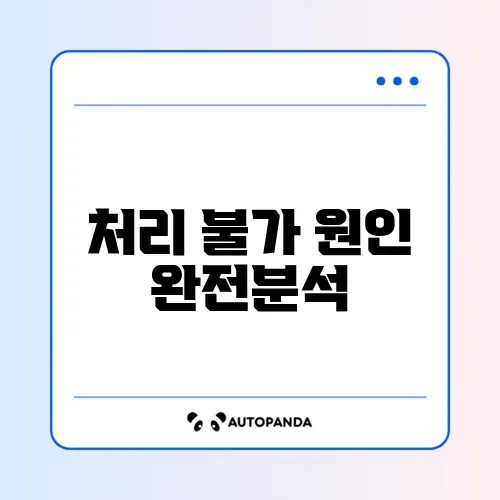 종소세 경비처리 안됨 문제 단계별 완벽 정리 방법
