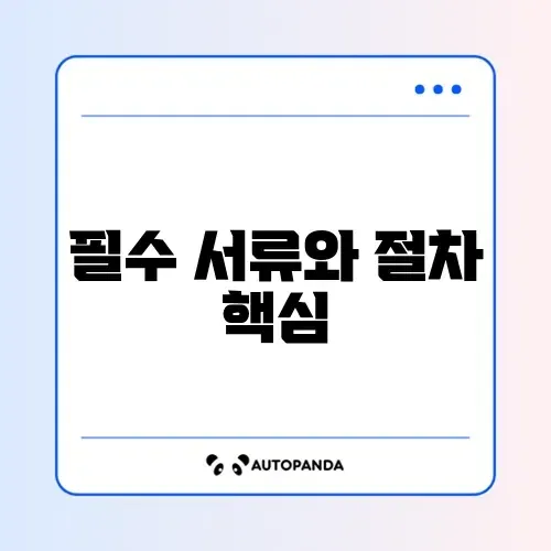 보험금 청구서 양식과 준비서류 완벽 정리 가이드 알아보기