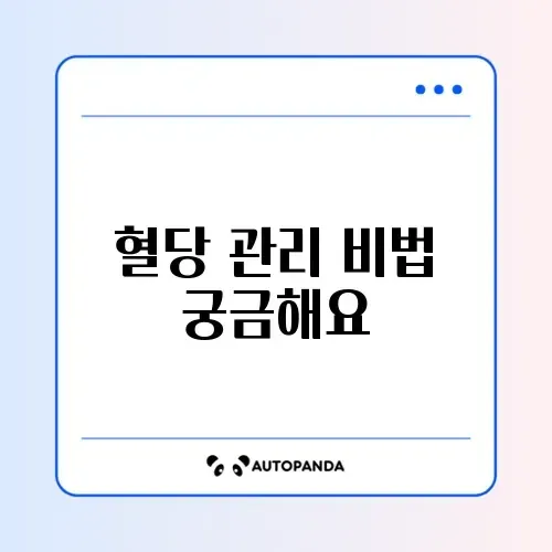 혈당 스파이크 줄이는 일정 완벽 가이드 총정리 알아보기