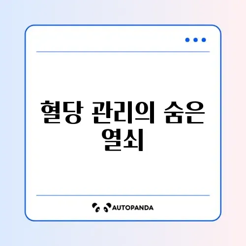 혈당 스파이크 줄이는 법과 준비물 완벽 정리 가이드