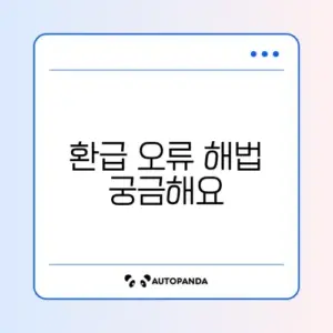 The건강보험 앱 환급금 신청 오류 완벽 정리 가이드 알아보기