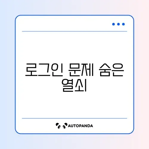 PASS 로그인 안될 때 해결 방법 완벽 정리