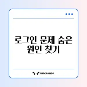 카카오T 로그인 안될 때 해결 방법 완벽 정리