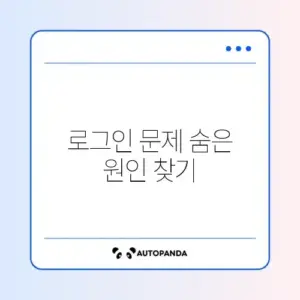 카카오톡 로그인 안 될 때 해결 방법 완벽 정리