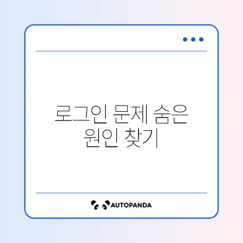 카카오톡 로그인 안 될 때 해결 방법 완벽 정리