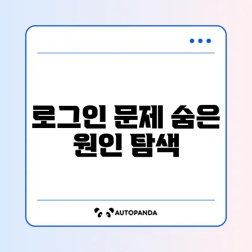 쿠팡 로그인 안 될 때 해결 방법 완벽 정리