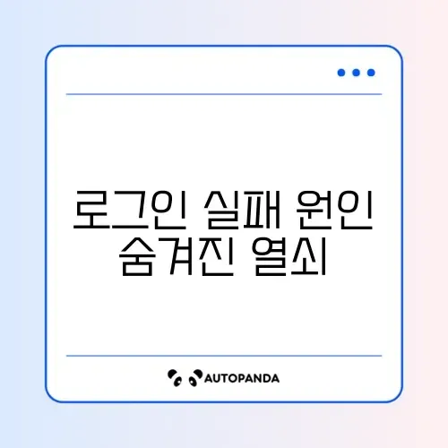 배달의민족 비밀번호 맞는데 로그인 실패 해결 방법 완벽 정리