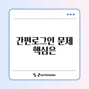 유튜브 간편로그인 오류 완벽 해결 방법 알아보기