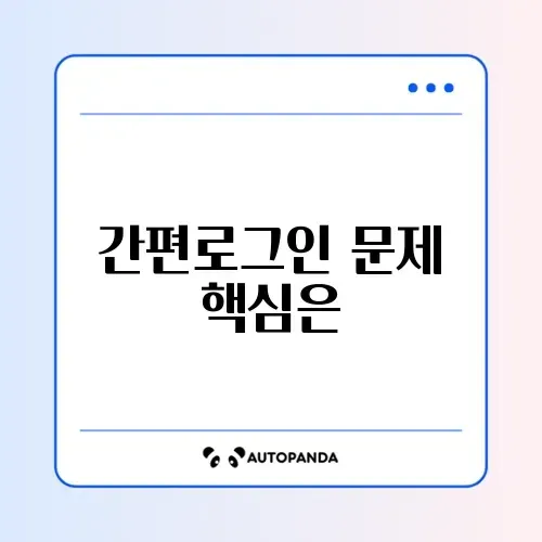 유튜브 간편로그인 오류 완벽 해결 방법 알아보기