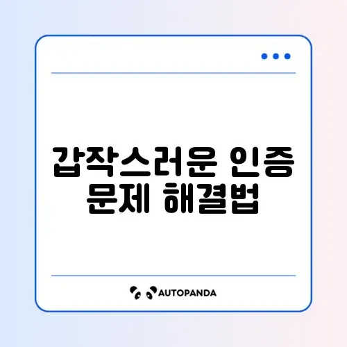 네이버 2단계 인증 막힐 때 빠르게 해결하는 완벽 가이드