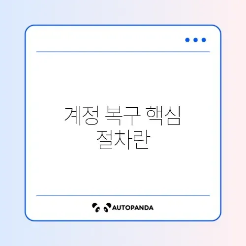 유튜브 계정 잠김 쉽게 푸는 방법 완벽 정리