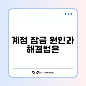 카카오T 계정 잠김 해제하는 방법 완벽 정리
