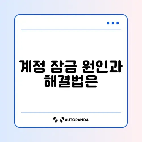 카카오T 계정 잠김 해제하는 방법 완벽 정리