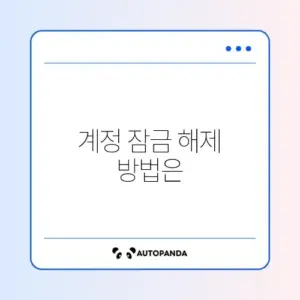 넷플릭스 계정 잠김 풀기 완벽 가이드 알아보기