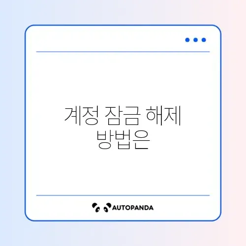 넷플릭스 계정 잠김 풀기 완벽 가이드 알아보기